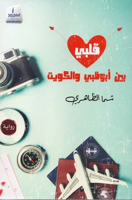 My Heart Is Between Abu Dhabi And Kuwait