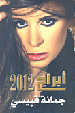 Jumana Kobeisy - Towers 2012