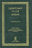 Regulatory Authority In Lebanon And Its Controls