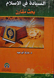 Sovereignty In Islam
