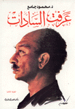 I Knew Sadat