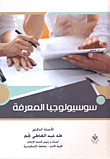 Sociology Of Knowledge
