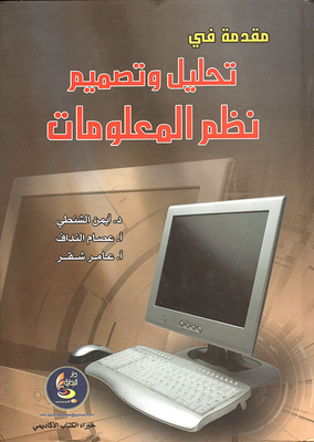 Introduction To Information Systems Analysis And Design