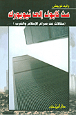 From Kabul To New York (essays On The Conflict Of Islam And The West)