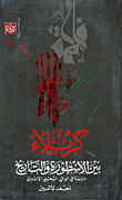 Karbala Between Legend And History