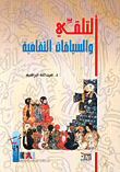 Reception And Cultural Contexts