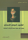 International Humanitarian Law And Its Role In Protecting Victims Of Armed Conflict