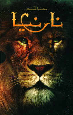 Narnia World Series