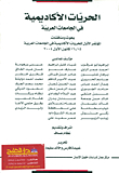 Academic Freedoms In Arab Universities (book Two)