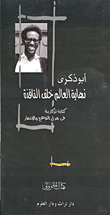 Abu Memory Of The End Of The World Behind The Window - Commemorative Writing In The Controversy Of Glow And Suicide