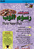 Learn To Create Web Graphics Using Paint Shop Pro