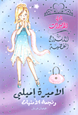 Princess Emily And The Wish Star