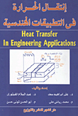Heat Transfer In Engineering Applications