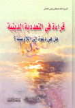 Reading Into Religious Pluralism; Is It An Invitation To Religiosity?