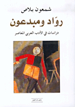 Pioneers And Creators - Studies In Contemporary Arabic Literature