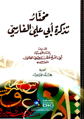 The Mukhtar Of The Ticket Of Abi Ali Al-farsi