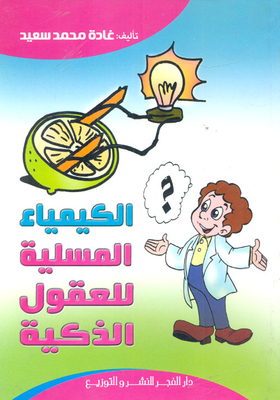 Entertaining Chemistry For Smart Minds
