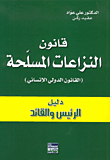 Law Of Armed Conflict (international Humanitarian Law) - A Leader's And Leader's Guide