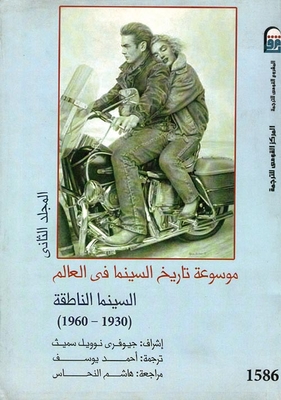 Encyclopedia Of World Cinema History ` Talking Cinema 1930-1960 `` Part Two `