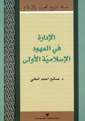 Management In The Early Islamic Eras