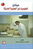 Principles Of Modern Inorganic Chemistry