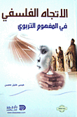 The Philosophical Trend In The Educational Concept