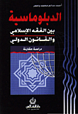Diplomacy Between Islamic Jurisprudence And International Law