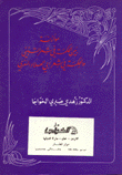 A Balance Between The Wisdom In The Poetry Of Al-mutanabbi And The Wisdom In The Poetry Of Abu Al-ala Al-maarri