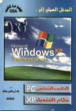 Practical Introduction To Windows Xp Professional