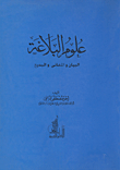 The Sciences Of Rhetoric: Al-bayan - Al-ma’ani And Al-badi’