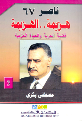 Nasser 67 (defeat..defeat) `the Issue Of Freedom And Party Life` Part Three