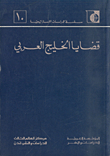 Arab Gulf Issues