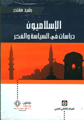 Islamists: Studies In Politics And Thought