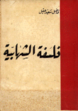 Chehabism Philosophy