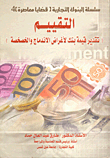 Valuation `evaluation Of A Bank For The Purposes Of Merger And Privatization`