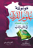 Encyclopedia Of Qur'anic Sciences And Literature Campaigned In A Question And Answer
