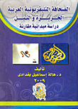 The Arab Television Press - Al Jazeera And The Nile `a Comparative Field Study`