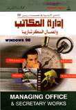 Office Management And Secretarial Work