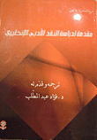 An Introduction To The Study Of English Literary Criticism
