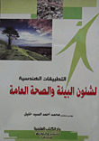 Engineering Applications For Environment And Public Health