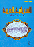 Syriac - Arabic Roots And Extension