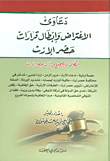 Objection Lawsuits And Annulment Of Inheritance Inventory Decisions; Annulment And Correction Of Inheritance Decisions