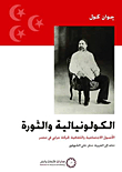 Colonialism And Revolution: The Social And Cultural Origins Of The Urabi Movement In Egypt