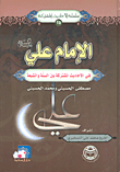 Imam Ali In Conversations Shared Between Sunnis And Shiites