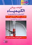 The Clear In Natural And Organic Chemistry For The Second Year Of General Secondary (scientific Section)
