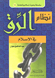 The System Of Slavery In Islam