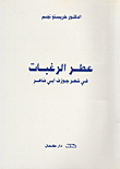 The Fragrance Of Desires In The Poetry Of Joseph Abi Daher