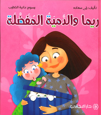 Rima And Her Favorite Doll