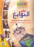 Encyclopedia Of The World Of Genius