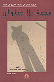 Untitled Story
